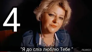 таро українською онлайн | розклад "Я до сліз люблю Тебе " 4️⃣
