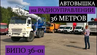 Автовышка ВИПО 36-01 на базе КАМАЗ-43118 "Арктика"