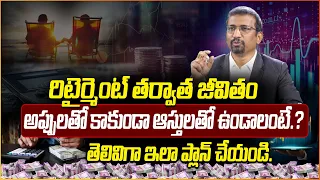 How To Invest For Early Retirement | Best Retirement Plan 2024 | Giribabu | SumanTV Money