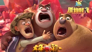 《熊出没·原始时代》| 定档预告 | Boonie Bears: Blast into the Past | Trailer