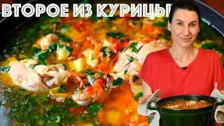 Выпросила Рецепт у подруги и готовлю КУРИЦУ теперь только Так! Готовить просто с Люсьеной