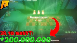 ПОДНЯЛИ 200.000.000 РУБ ЗА 10 МИНУТ В КАЗИНО на RADMIR RP!🔥
