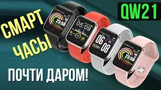 QW21 - ДЕШЕВЫЕ СМАРТ ЧАСЫ С ТОНОМЕТРОМ - SMART WATCH QW21 С АЛИЭКСПРЕСС