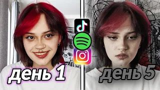 живу 5 дней БЕЗ СОЦ СЕТЕЙ