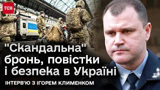 ❓ Чому поліцейських бронюють від мобілізації і як вручатимуть тепер ПОВІСТКИ? - Ігор Клименко