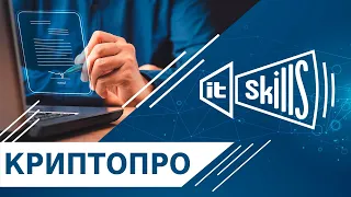 Крипто Про. Перенос сертификатов и лицензии! #itskills #сисадмин