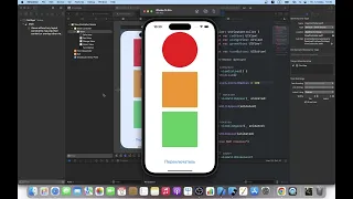 Разработка Swift с нуля. Условия, UIView часть 3. Урок 8.
