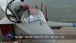 "Μ-346": Καλώς Ορίσατε στη  "Φωλιά" σας (21/5/23)