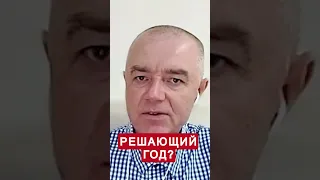 🔴КОНЕЦ войны уже в этом году? / Мощный прогноз СВИТАНА