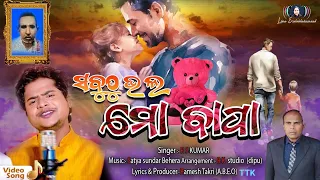 23 April 2024,NEW ODIA SONG,SABUTHU BHOLO MO BAPA, RS KUMAR SONG, RAMESH TAKRI , SATYA SUNDAR song