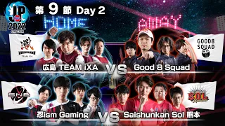 Street Fighter League: Pro-JP 2022｜EPISODE 9 - DAY 2