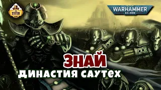 Династия Саутех | Некроны | Знай | Warhammer 40k