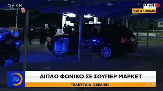 Διπλή γυναικοκτονία στην Κηφισιά από αστυνομικό