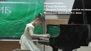 Pavel Zakharov. «Toccata-Prelude» - Павел Захаров. «Токката-прелюдия» ~ Исп. София Шевцова