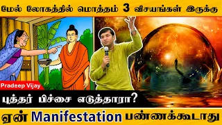 REAL Power Of Manifestation Explained by Pradeep Vijay || PMC Tamil