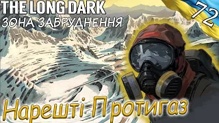 The Long Dark | Нарешті Протигаз | Українською