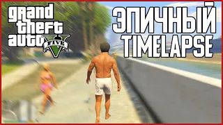 ПРОШЕЛ ПЕШКОМ ВОКРУГ КАРТЫ GTA 5