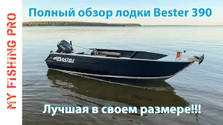 Полный Обзор Лодки BESTER 390. Часть 1: комплектация, качество изготовления, доп. оборудование.