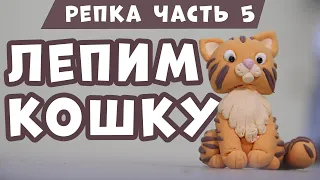 Лепка из пластилина для детей | Лепим КОШКУ