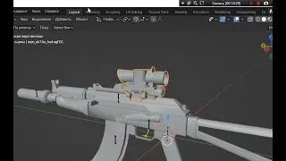 Изменения оружия в Сталкер 3D Blender