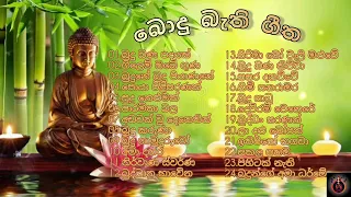 ☸️ බොදු බැති ගීත 2024 ☸️ (Sinhala bodu bathi geetha)