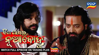 Jhia Amara Nuabohu | 5th July 2022 | Ep - 1441 | Best Scene | Odia Serial–TarangTV