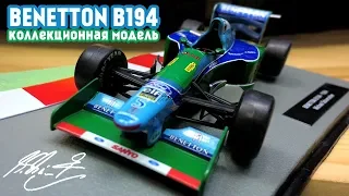 Болид F1 Михаэля Шумахера - Benetton B194 - офигенная модель!