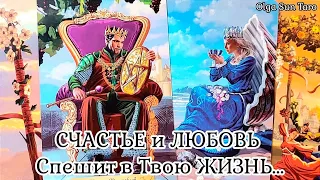 Какой МУЖЧИНА идёт в Вашу жизнь⁉ Новые отношения...💞 таро расклад 💥 онлайн гадание