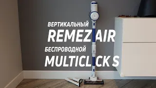 Вертикальный беспроводной пылесос RemezAir MultiClick S, RMVC-501