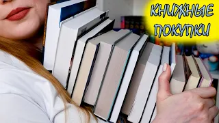 КНИЖНЫЕ ПОКУПКИ // НОВЫЕ КНИГИ И ВСЕ МНЕ😍