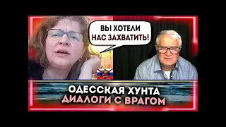 ⚫ У  ОДИЧАЛЫХ острый приступ РАШИЗМА! Диалоги с врагом