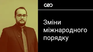 Перемовини України з росією. Як війна в Україні змінює глобальний міжнародний порядок | CEO Club