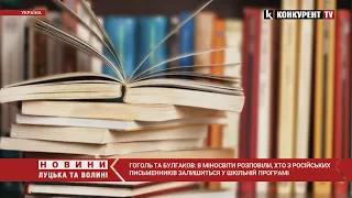 Гоголь, Булгаков: Міносвіти розповіли, хто з російських письменників залишиться у шкільній програмі