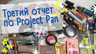 3 ОТЧЕТ ПО PROJECT PAN | КУЧА ПУСТЫШЕК | ИСПОЛЬЗОВАТЬ И ВЫБРОСИТЬ | ПРОДЖЕКТ ПЕН