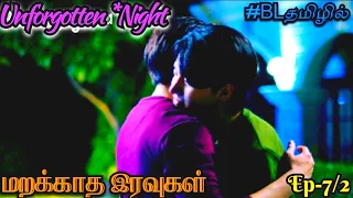 மறக்காத இரவுகள் 🔥Epi-7/2🔥 That night an insatiable MAFIA boss meets his perfect match in bed🔥#thara