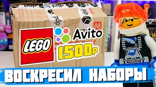 LEGO ПОСЫЛКА С АВИТО - Я ВОССТАНОВИЛ НАБОРЫ!