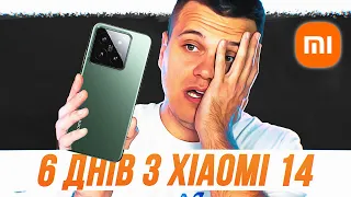 6 днів з Xiaomi 14 🔥 Це iPhone 15 Pro від китайців! В ньому є ВСЕ!