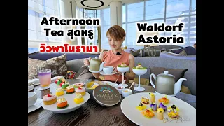 Spring Afternoon Tea @ Waldorf Astoria | Boonk REVIEW #246