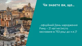 Історія. 6 клас. Урок 49. Природні умови Італії та виникнення міста Рим