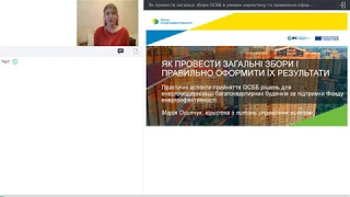 Як провести загальні збори ОСББ для участі в Програмі Фонду енергоефективності в умовах карантину