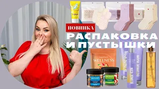 Распаковка заказа, новинки: детская зубная паста, женские носки и мои пустые баночки, честный отзыв.