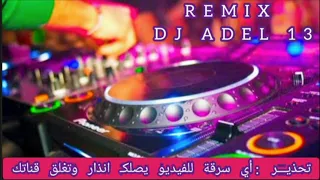 Mix Reggada | Rani tlabtak ya l3ali©️Remix Dj Adel 13