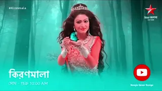 কিরণমালা ২ টাইটেল Song 2023| Kironmala 2 Title Song 2023 AI Kironmala Star Jalsha Serial Song#sdlove