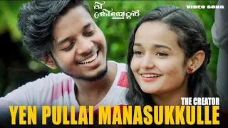 Yen pullai manasukkulle  | The Creator official Malayalam Video Song | Sid Sriram . Jr |