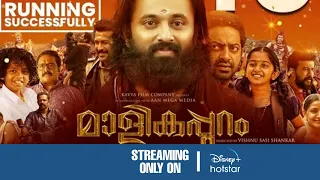 Malikappuram OTT Release Date & Time | Official