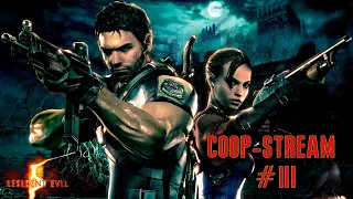 Resident Evil 5. Прохождение! Сложность: кооператив с Катей ► Cтрим 3