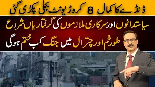 8 million units of power theft detected | NEUTRAL BY JAVED CHAUDHRY