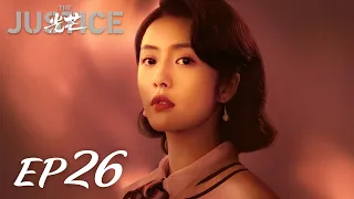 【ENG SUB】The Justice EP26 光芒 |Steven Zhang, Elvira Cai, Gu Zi Cheng|