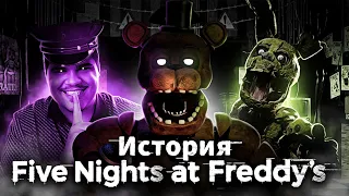 ▷ ВЕСЬ СЮЖЕТ FIVE NIGHTS AT FREDDY’S | Ностальгия | РЕАКЦИЯ на DimaJazDD