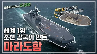 A Korean warship built by the world's No. 1 shipbuilding powerhouse